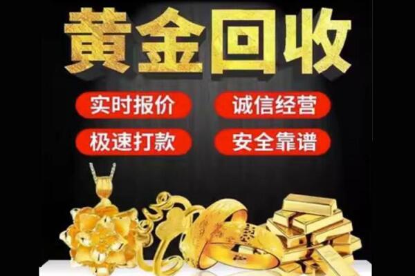哈尔滨道外区回收黄金